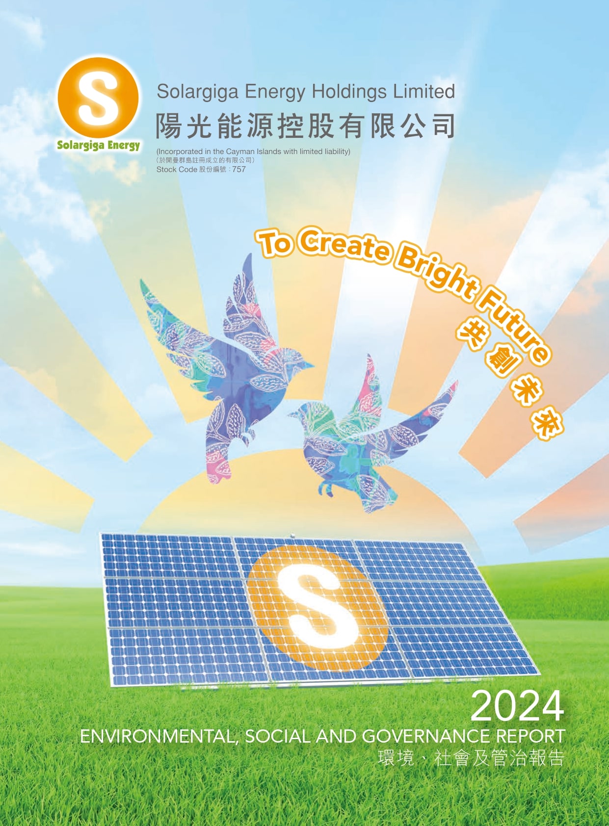 2024年環(huán)境、社會及管治報(bào)告